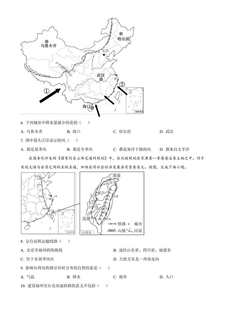 2024~2025学年广西壮族自治区来宾市武宣县八年级上期末地理试卷(含答案)第3页