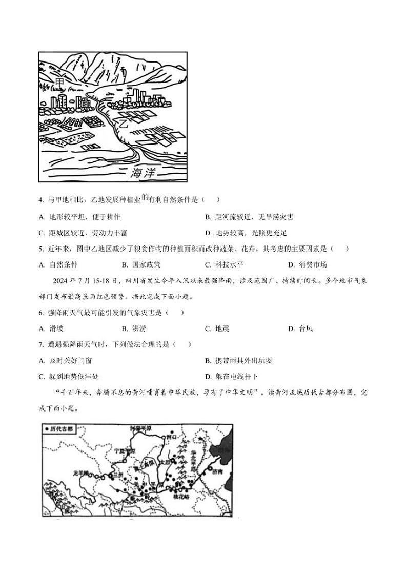 2024~2025学年辽宁省沈阳市沈河区八年级上期末教学数据采集地理试卷(含答案)第2页