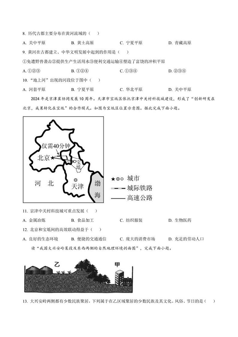 2024~2025学年辽宁省沈阳市沈河区八年级上期末教学数据采集地理试卷(含答案)第3页