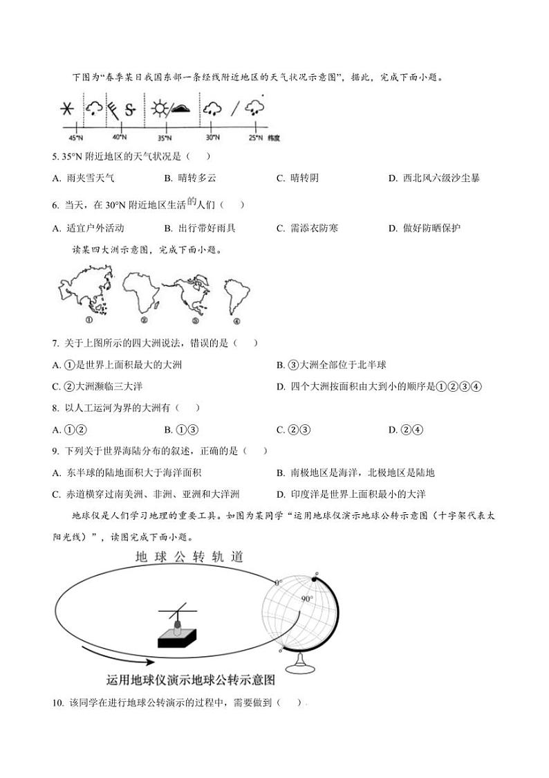 2024~2025学年吉林省长春市高新技术产业开发区慧谷学校七年级上(三)月考地理试卷(含答案)第2页