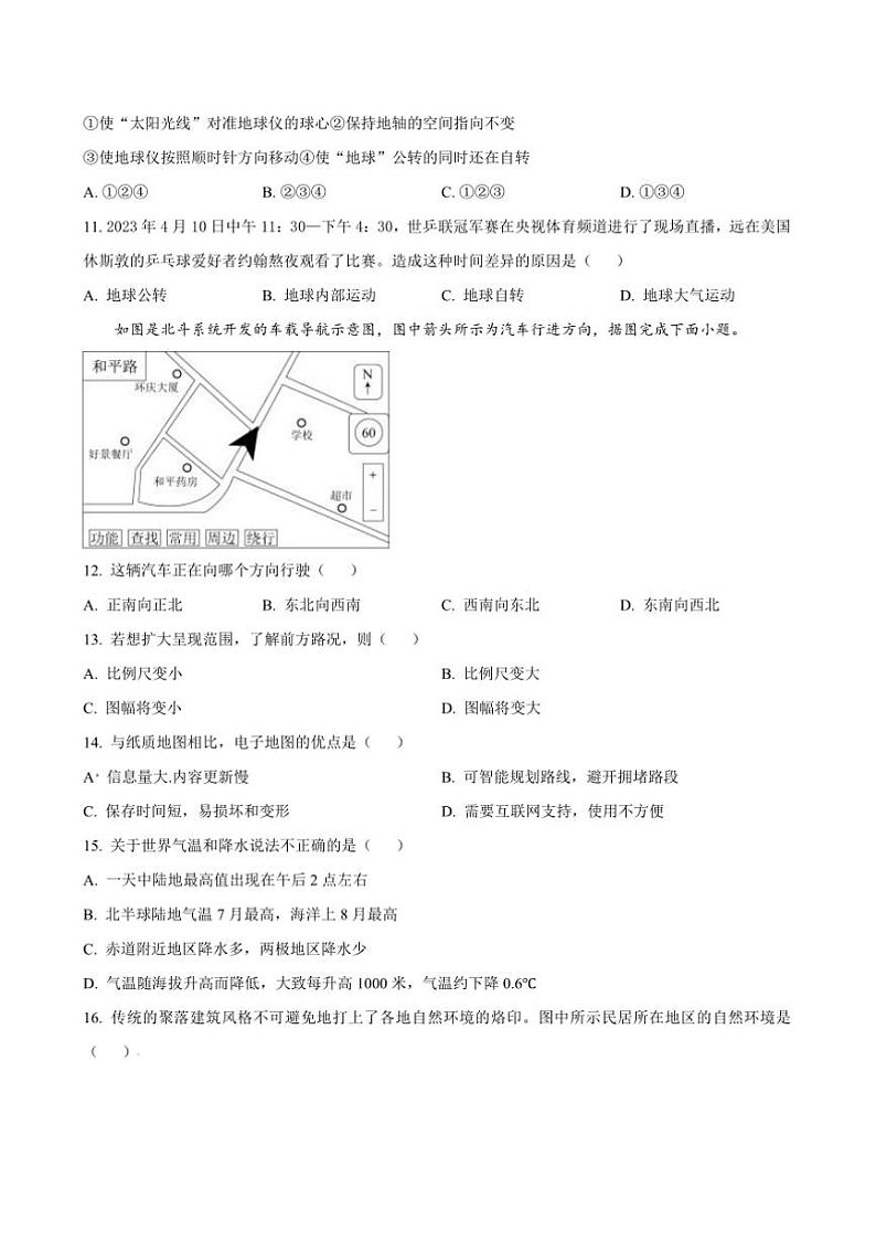 2024~2025学年吉林省长春市高新技术产业开发区慧谷学校七年级上(三)月考地理试卷(含答案)第3页