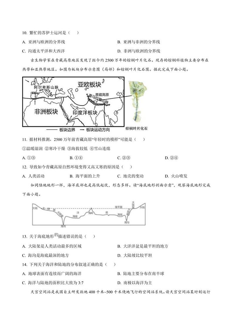 2024~2025学年江西省赣州市信丰县第四中学七年级上(三)学情调研地理试卷(含答案)第3页