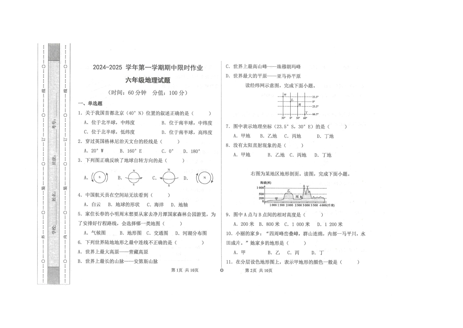 山东省东营市广饶县乐安中学2024-2025学年六年级11月期中地理试卷