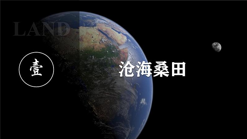 初中 地理 人教版(2024) 七年级上册(2024) 第三节 海陆的变迁 课件第5页