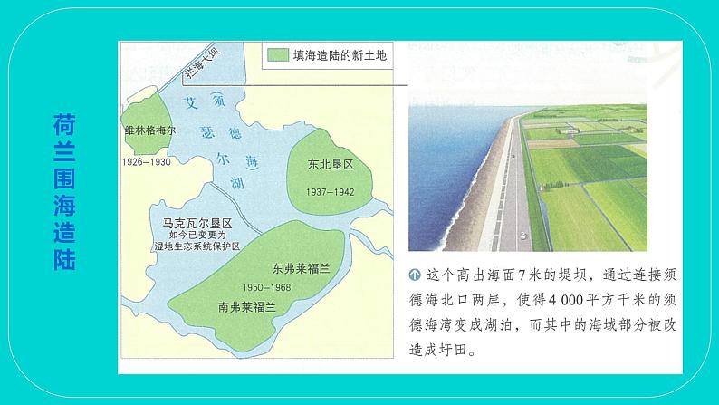 初中 地理 人教版(2024) 七年级上册(2024) 第三节 海陆的变迁 课件第8页
