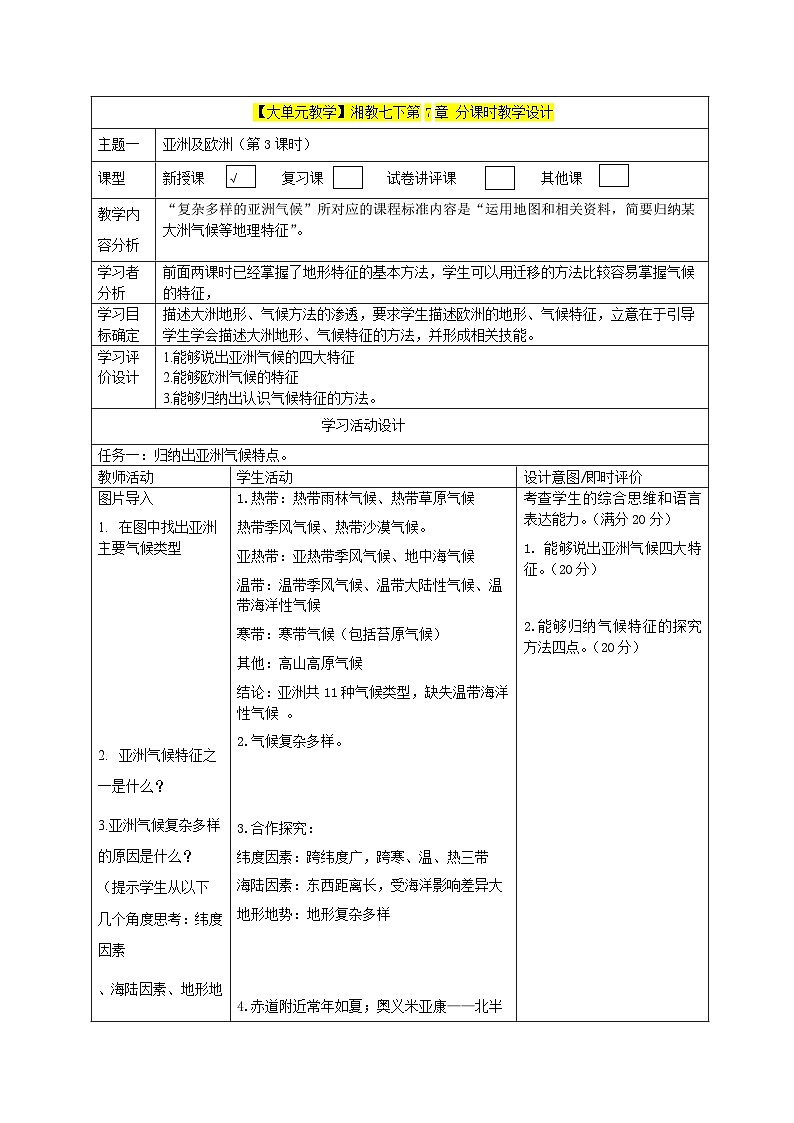 大单元教学7.1.3教学设计+作业第1页
