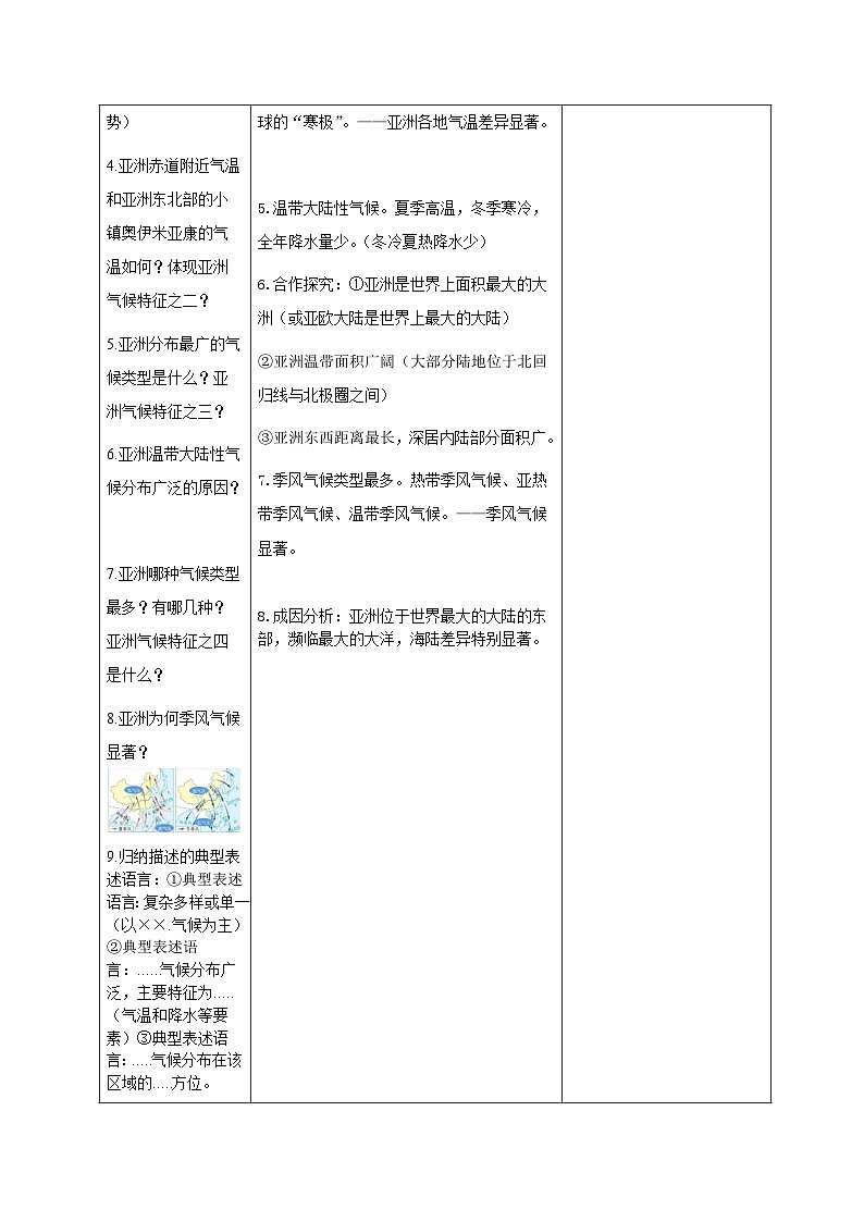 大单元教学7.1.3教学设计+作业第2页