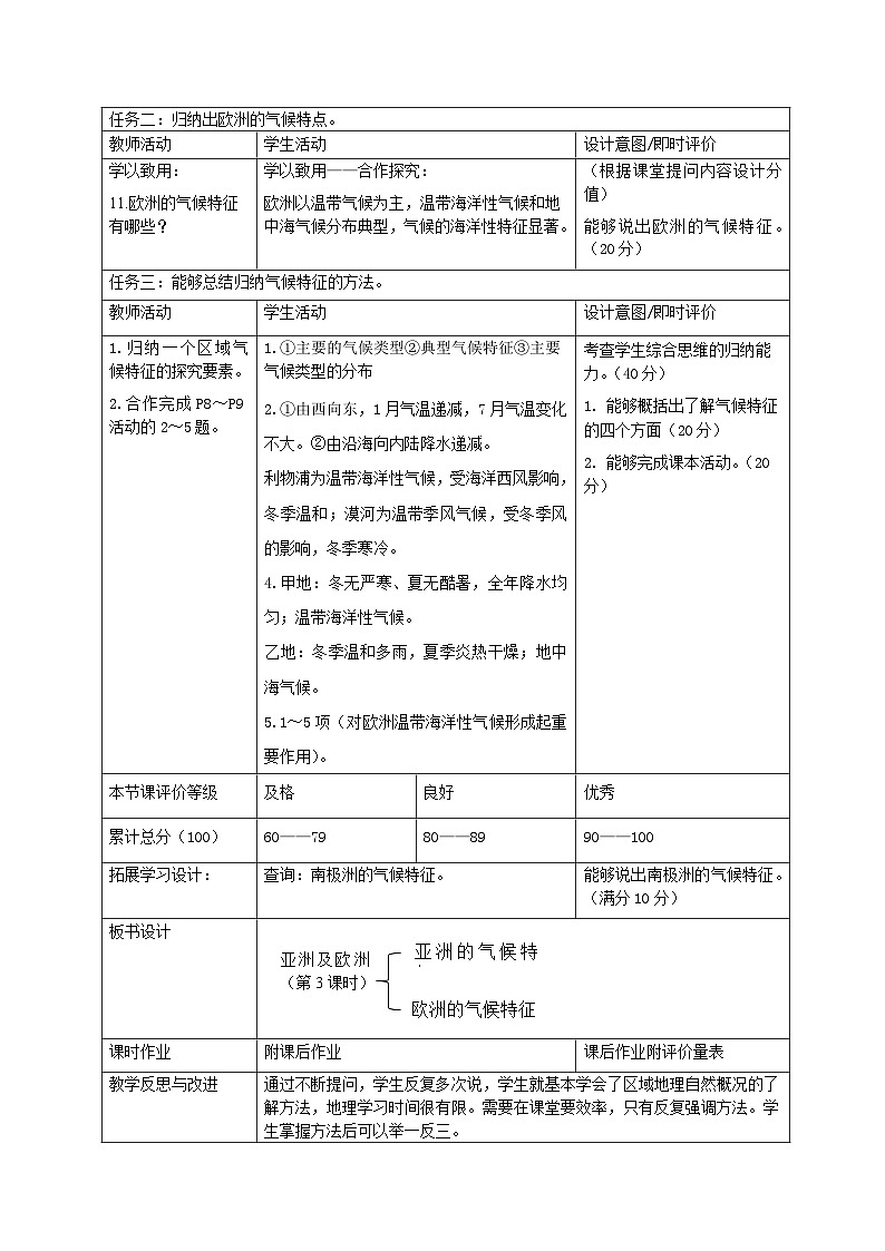 大单元教学7.1.3教学设计+作业第3页