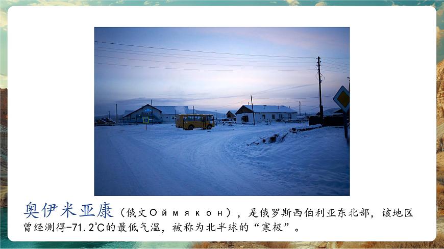 7.1亞歐與歐洲的氣候（第3課時(shí)）第6頁(yè)