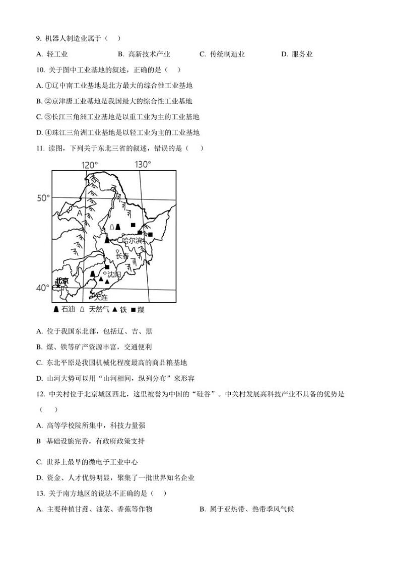 2024~2025学年吉林省吉林市吉林高新技术产业开发区八年级上期末地理试卷(含答案)第3页