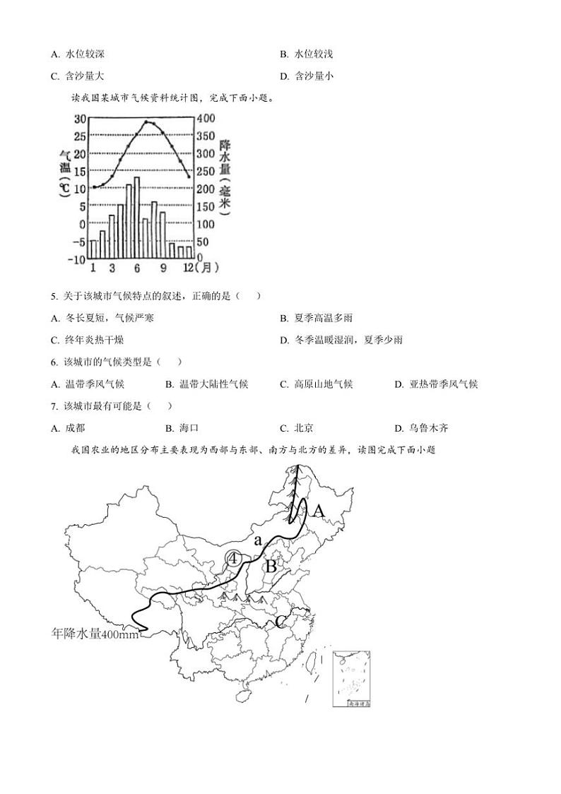 2024~2025学年山东省滨州市滨城区北镇中学实验初中部八年级上(二)月考地理试卷(含答案)第2页
