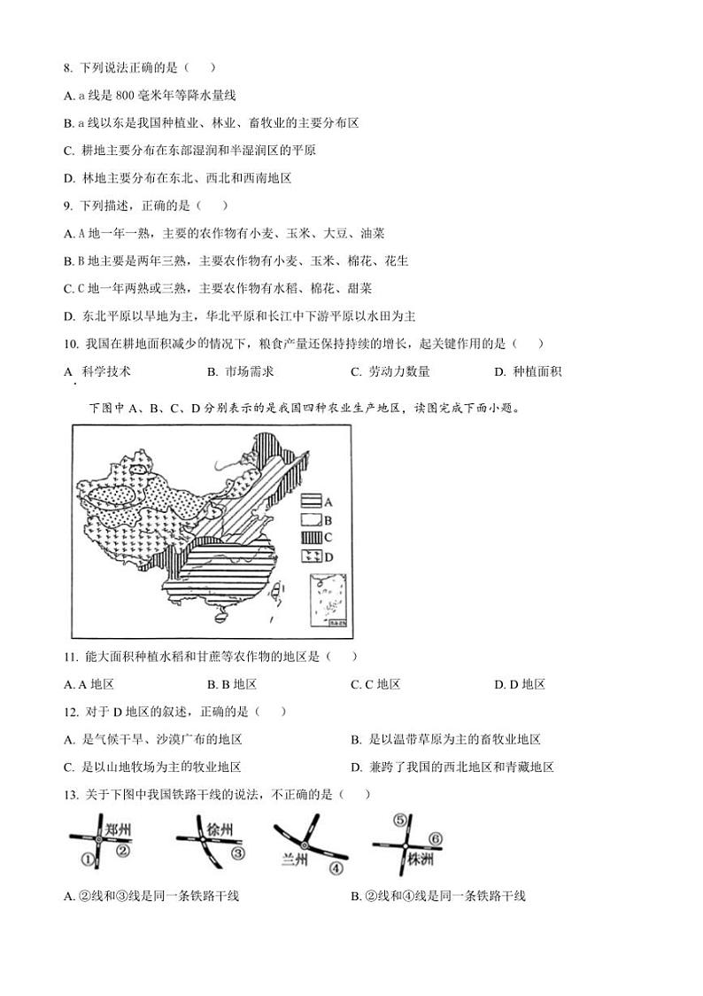 2024~2025学年山东省滨州市滨城区北镇中学实验初中部八年级上(二)月考地理试卷(含答案)第3页