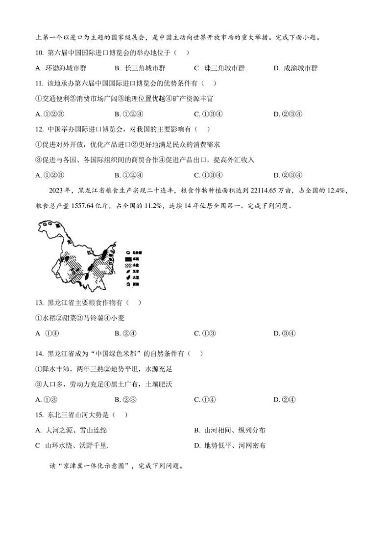 2024~2025学年江西省赣州市瑞金市八年级上(二)月考地理试卷(含答案)第3页