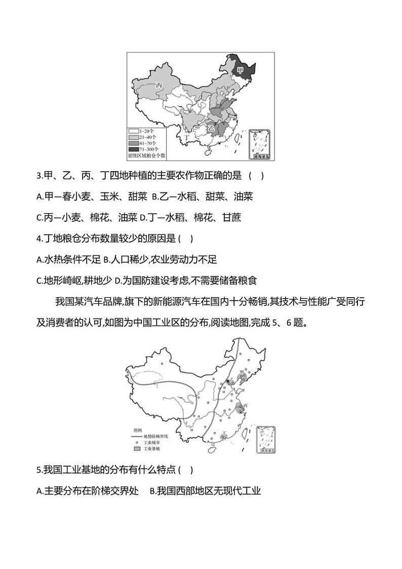 2024~2025学年贵州省黔东南州从江县宰便中学12月考八年级上地理试卷(含答案)第2页