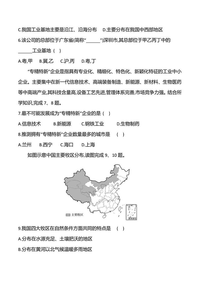 2024~2025学年贵州省黔东南州从江县宰便中学12月考八年级上地理试卷(含答案)第3页