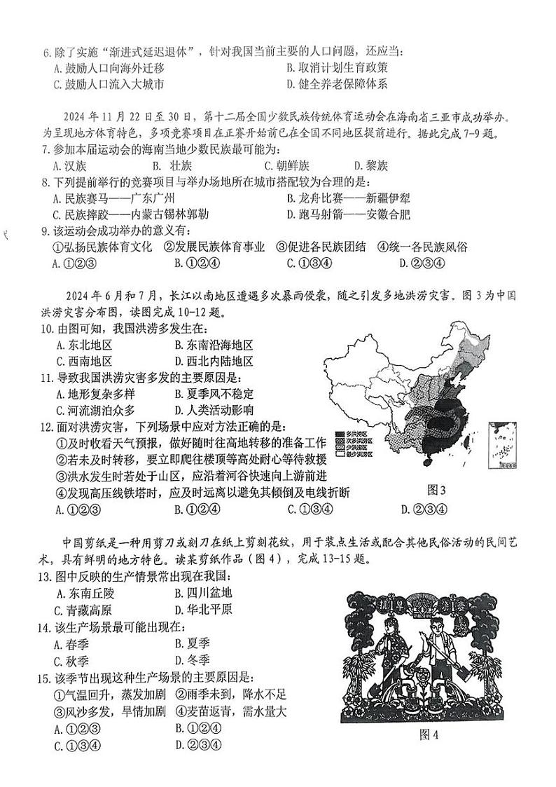 安徽省合肥市蜀山区2024-2025学年八年级上学期期末地理试题第2页