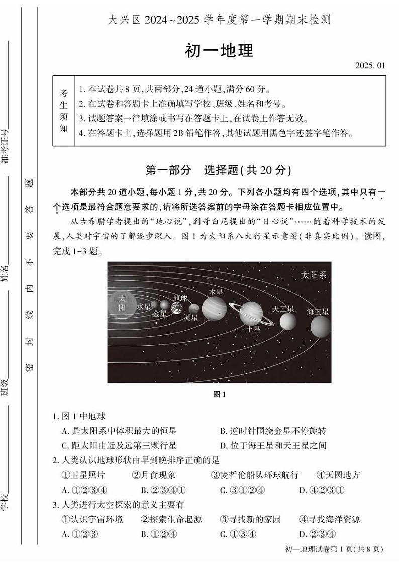 北京市大兴区2024-2025学年七年级上学期期末地理试卷第1页