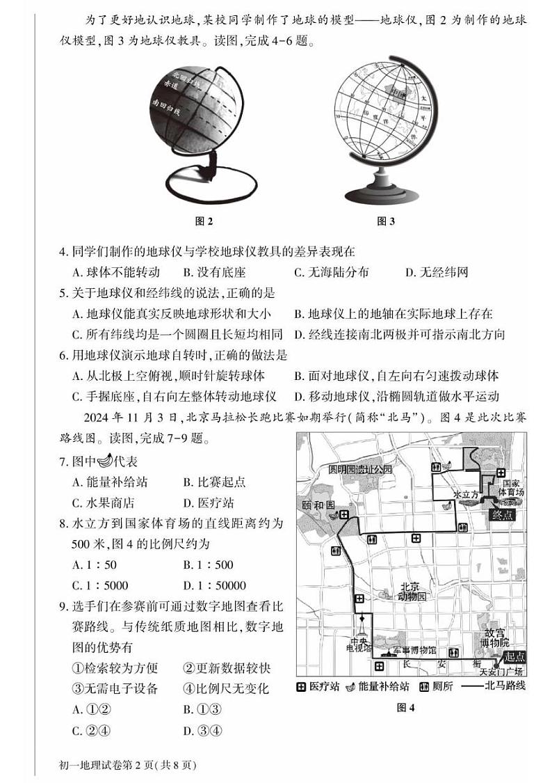 北京市大兴区2024-2025学年七年级上学期期末地理试卷第2页