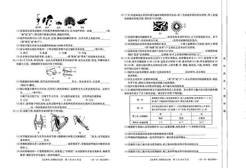 甘肃省定西市渭源县2024-2025学年上学期期末考试八年级生物地理试卷第2页