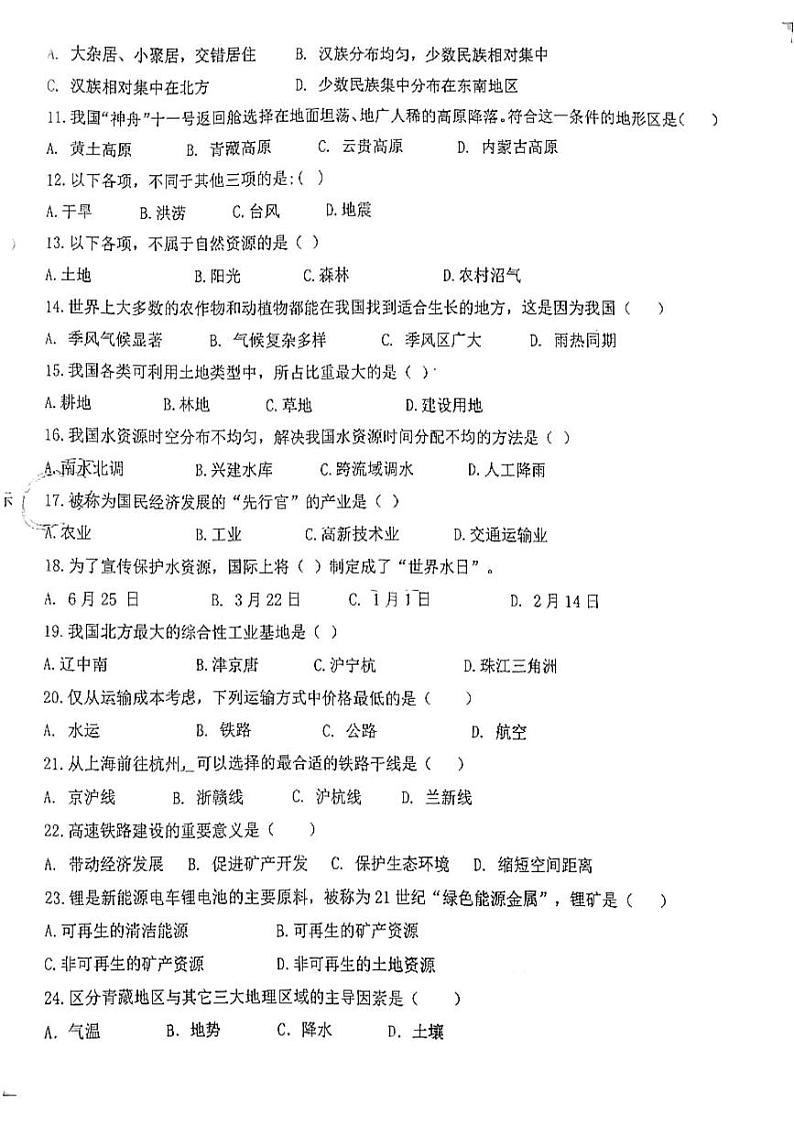 甘肃省嘉峪关市实验中学2024-2025学年八年级上学期期末地理试题第2页