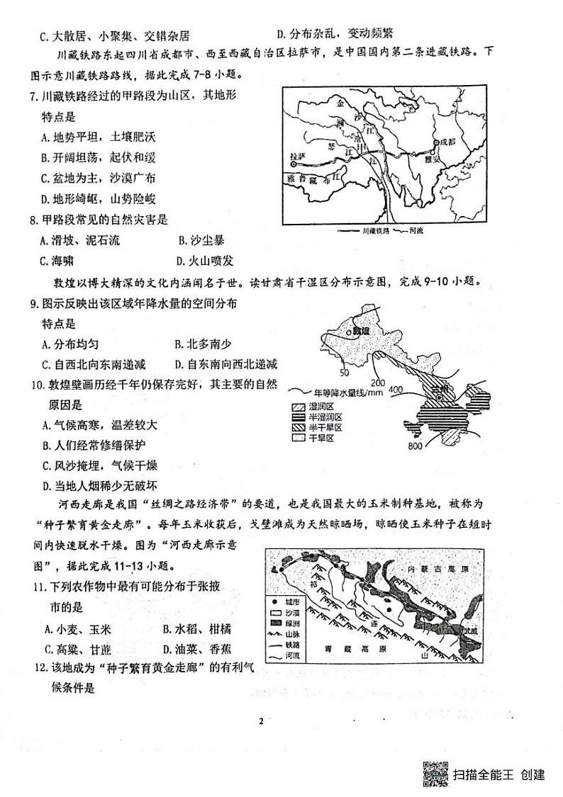 甘肃省张掖市第一中学2024-2025学年八年级上学期期末地理试题第2页