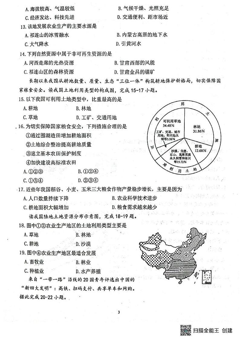 甘肃省张掖市第一中学2024-2025学年八年级上学期期末地理试题第3页