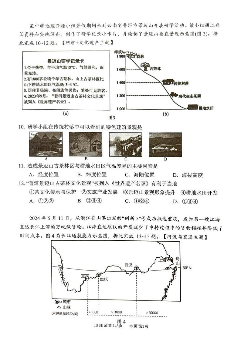 广东省佛山市南海区2024-2025学年八年级上学期期末地理试卷第3页