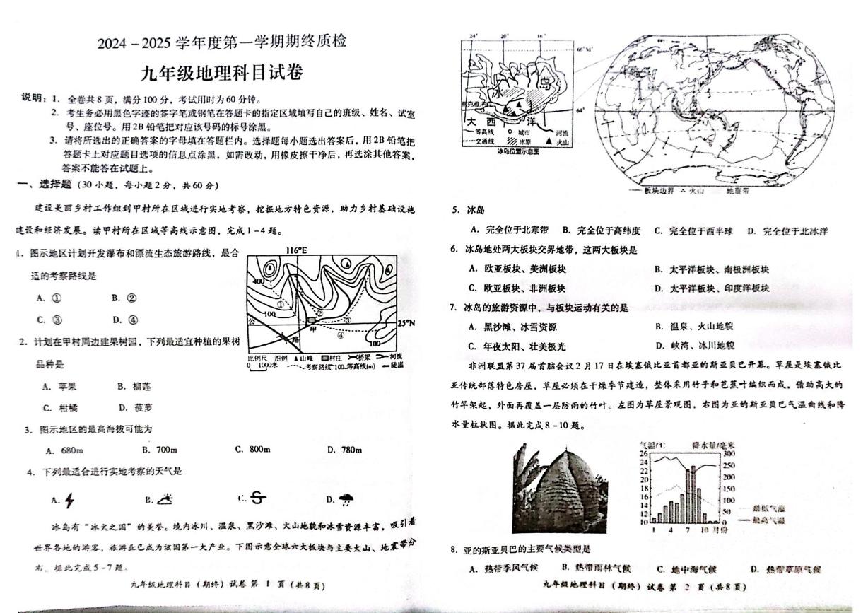 广东省揭阳市2024-2025学年九年级上学期期末地理试题