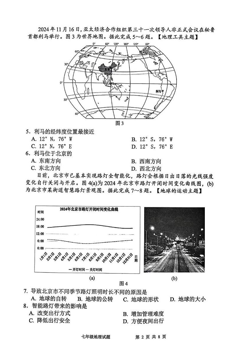 广东省清远市英德市2024-2025学年七年级上学期期末地理试题第2页