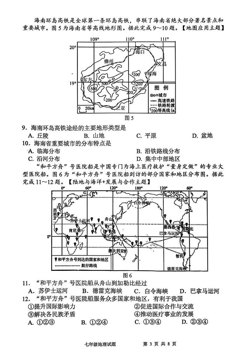 广东省清远市英德市2024-2025学年七年级上学期期末地理试题第3页