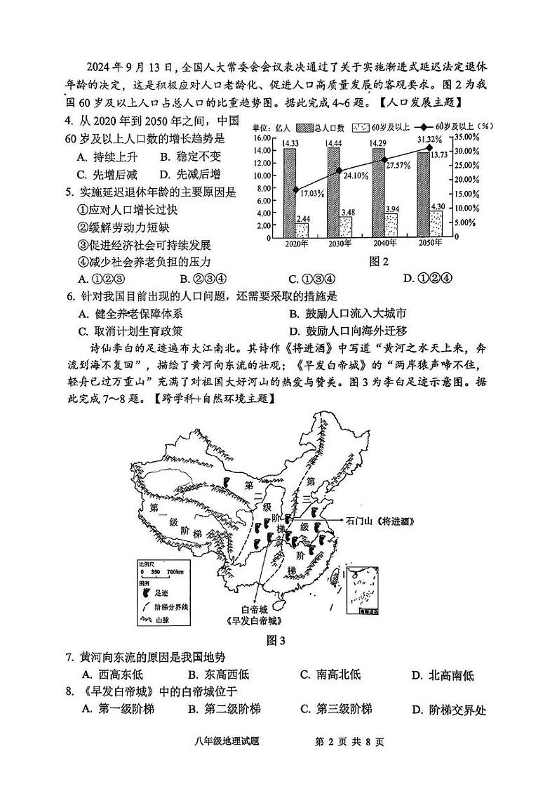 广东省清远市英德市2024-2025学年八年级上学期期末地理试题第2页