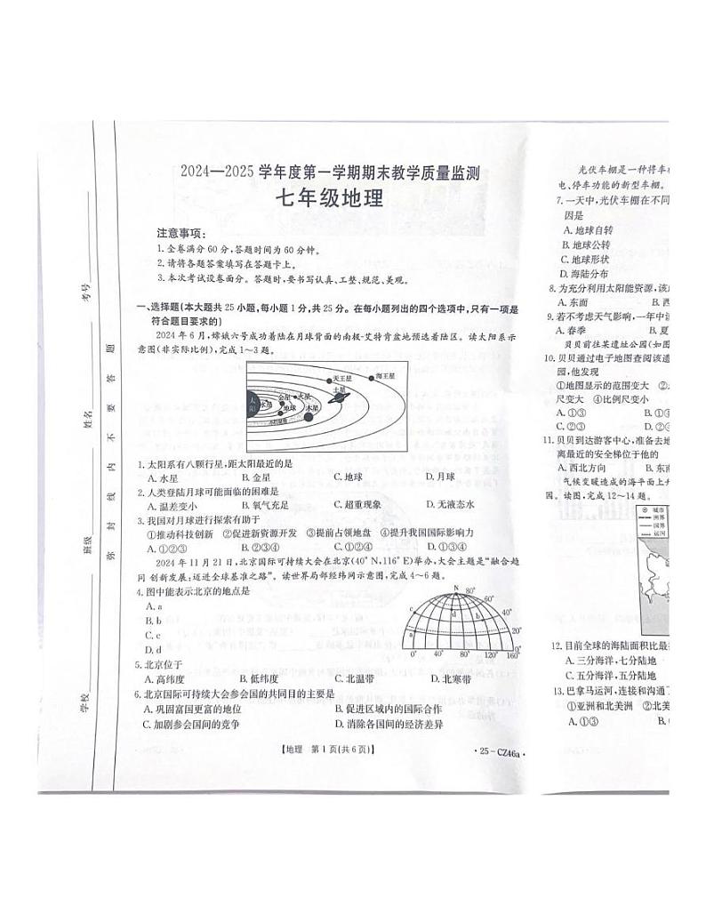 河北省保定市2024-2025学年七年级上学期期末地理试题第1页