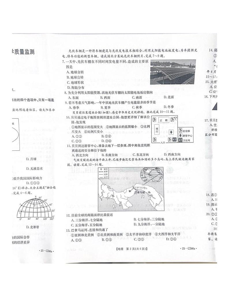 河北省保定市2024-2025学年七年级上学期期末地理试题第2页