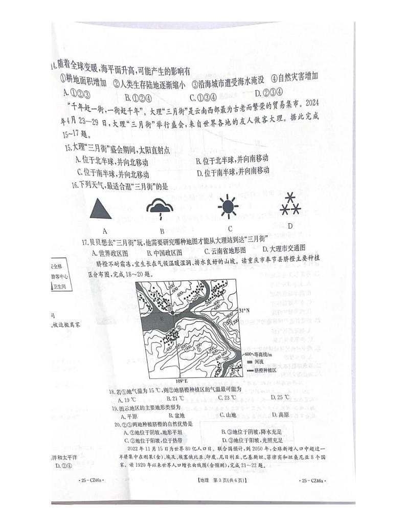 河北省保定市2024-2025学年七年级上学期期末地理试题第3页