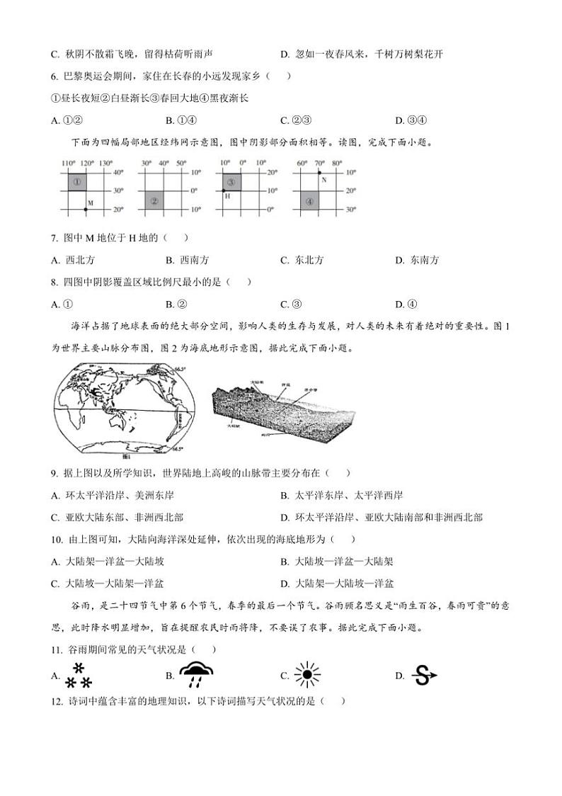 2024~2025学年吉林省长春市吉林省第二实验中学七年级上期末地理试卷(含答案)第2页