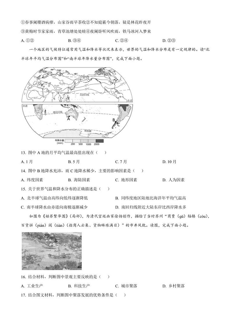 2024~2025学年吉林省长春市吉林省第二实验中学七年级上期末地理试卷(含答案)第3页