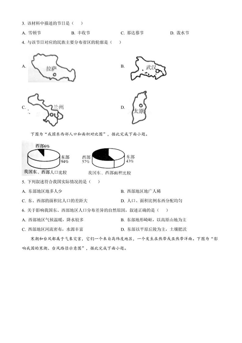 2024~2025学年吉林省长春市长春汽车经济技术开发区八年级上期末地理试卷(含答案)第2页