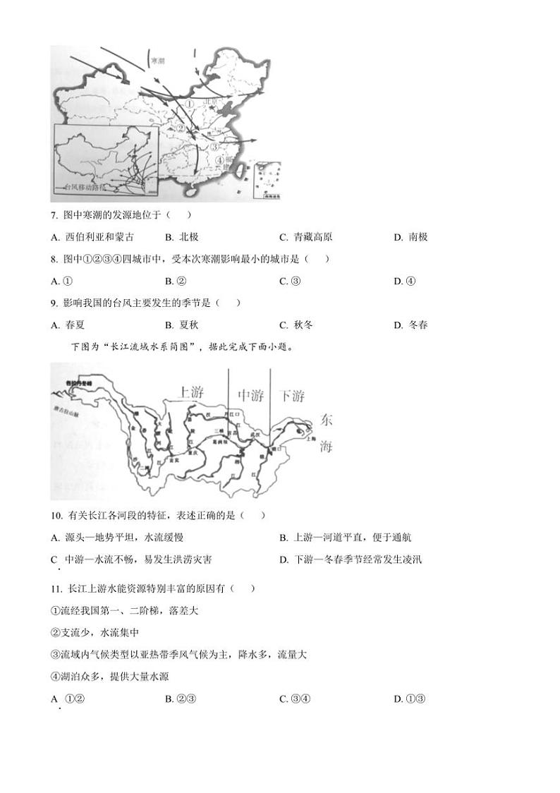2024~2025学年吉林省长春市长春汽车经济技术开发区八年级上期末地理试卷(含答案)第3页