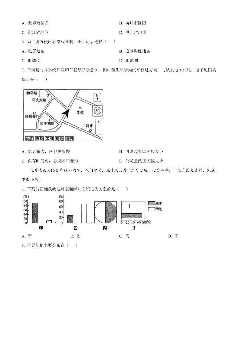 2024~2025学年天津市南开区七年级上期末考试地理试卷(含答案)第2页