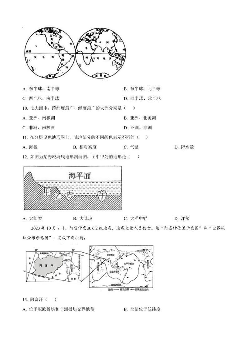 2024~2025学年天津市南开区七年级上期末考试地理试卷(含答案)第3页