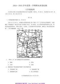 2024～2025学年天津市第二十八中学八年级上期末地理试卷(含答案)
