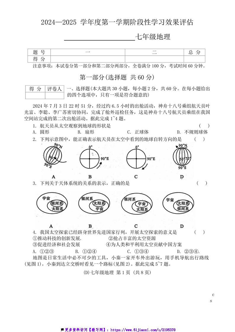 2024~2025学年甘肃省陇南市礼县七年级上期末地理试卷(含答案)第1页
