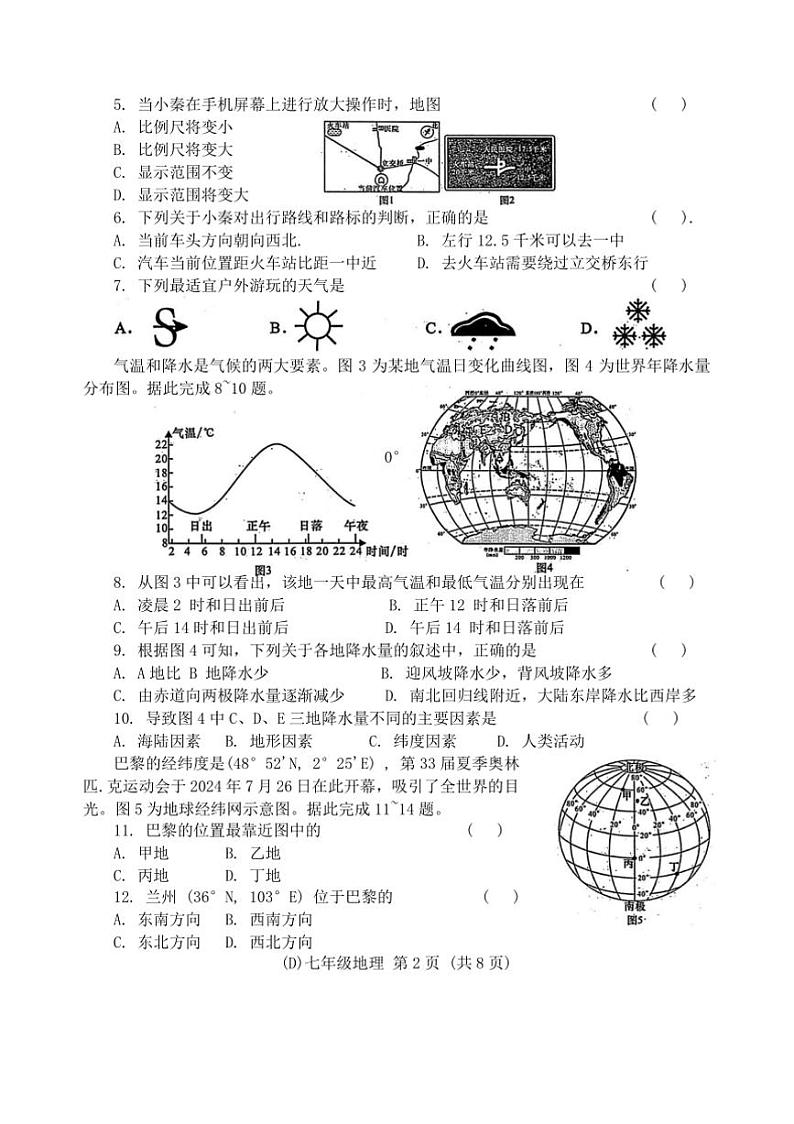 2024~2025学年甘肃省陇南市礼县七年级上期末地理试卷(含答案)第2页