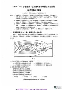2024～2025学年广东省揭阳市普宁市七年级上期末地理试卷(含答案)