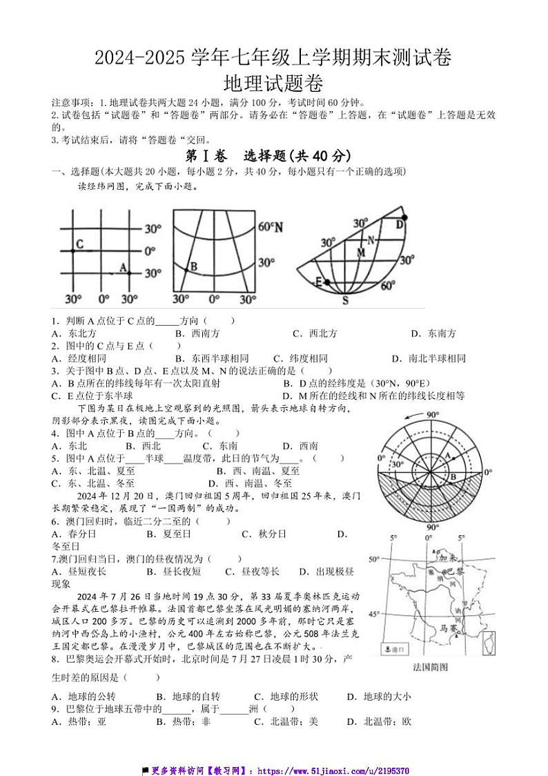 2024~2025学年安徽省蚌埠市七年级上期末地理试卷(含答案)第1页
