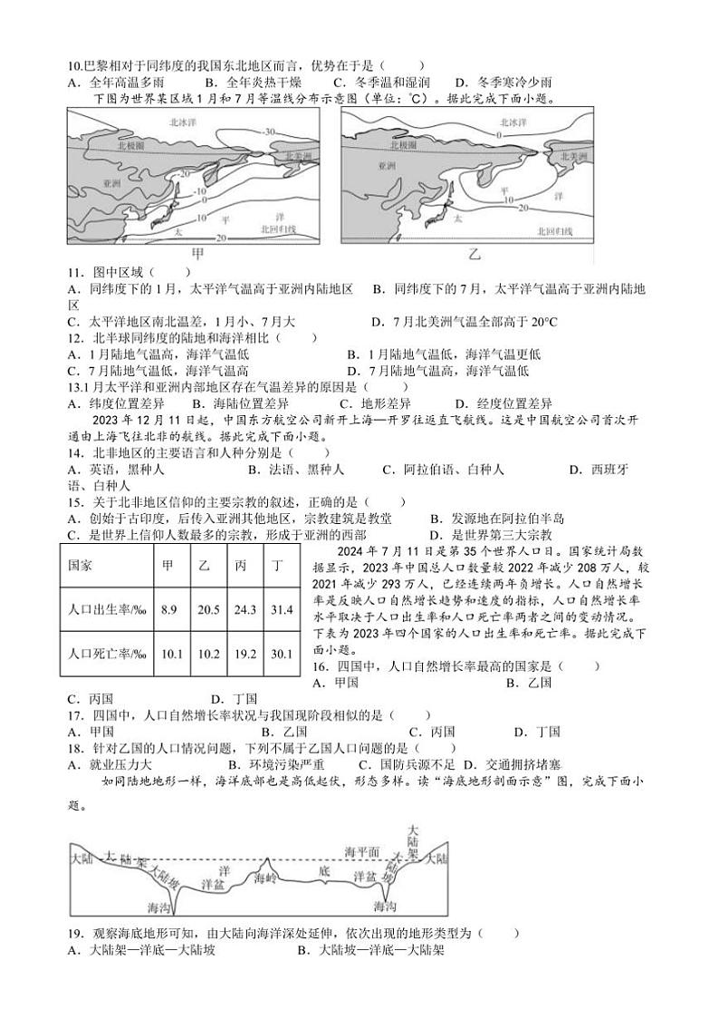 2024~2025学年安徽省蚌埠市七年级上期末地理试卷(含答案)第2页
