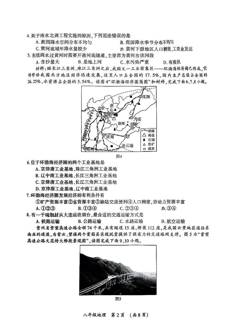 河南省开封市2024-2025学年八年级上学期期末地理试卷第2页