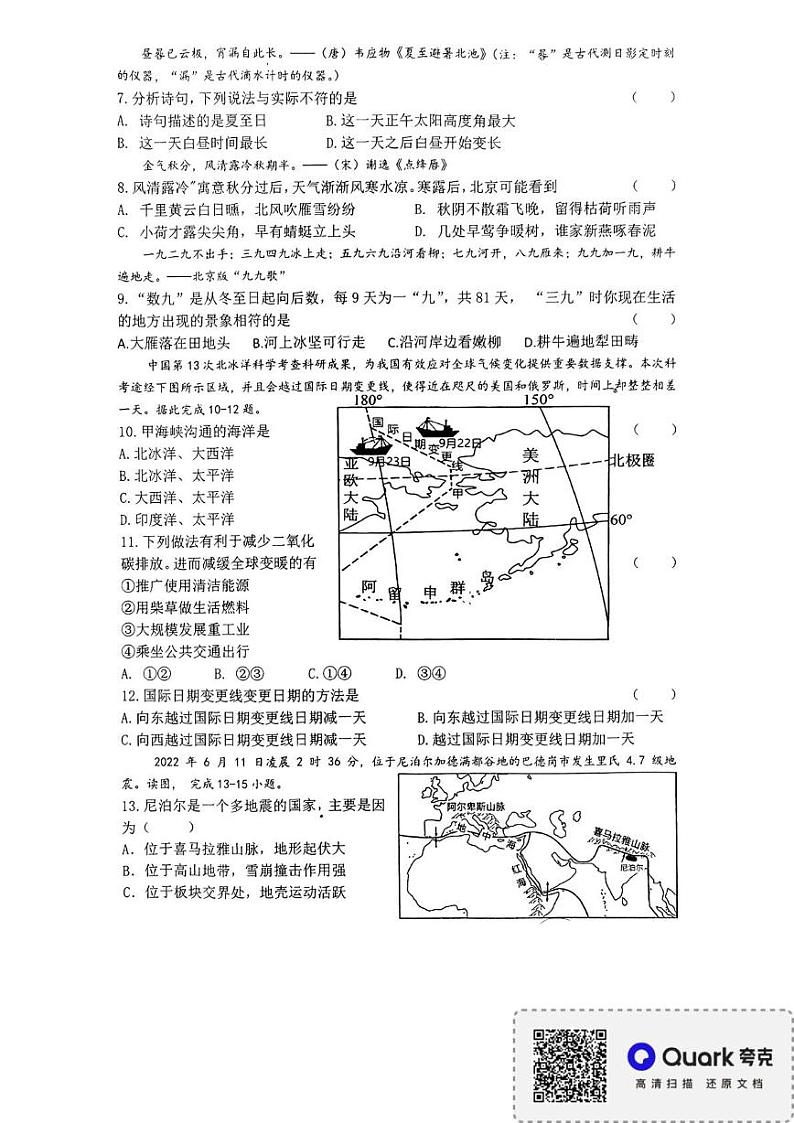 黑龙江省哈尔滨市巴彦县2024-2025学年七年级上学期期末地理试题第2页