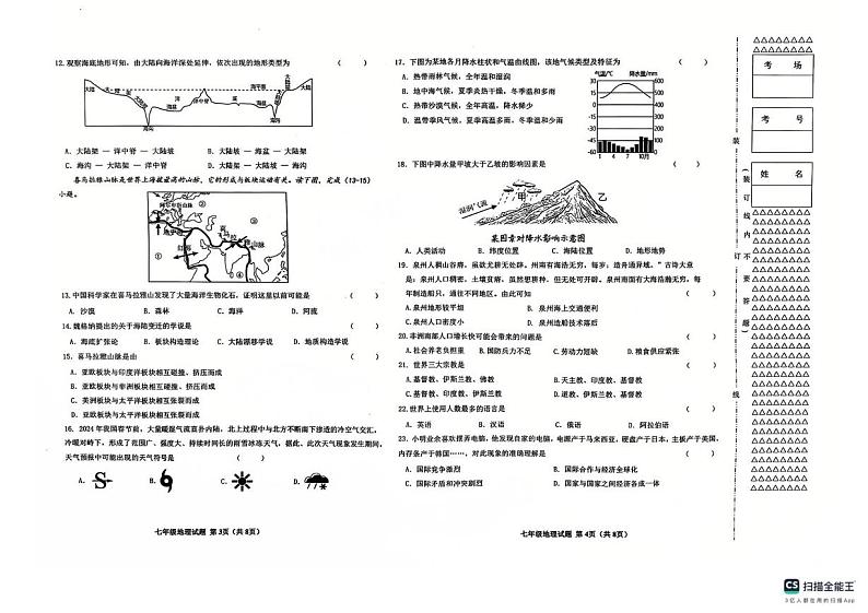 黑龙江省齐齐哈尔市昂昂溪区2024-2025学年七年级上学期期末地理试题第2页