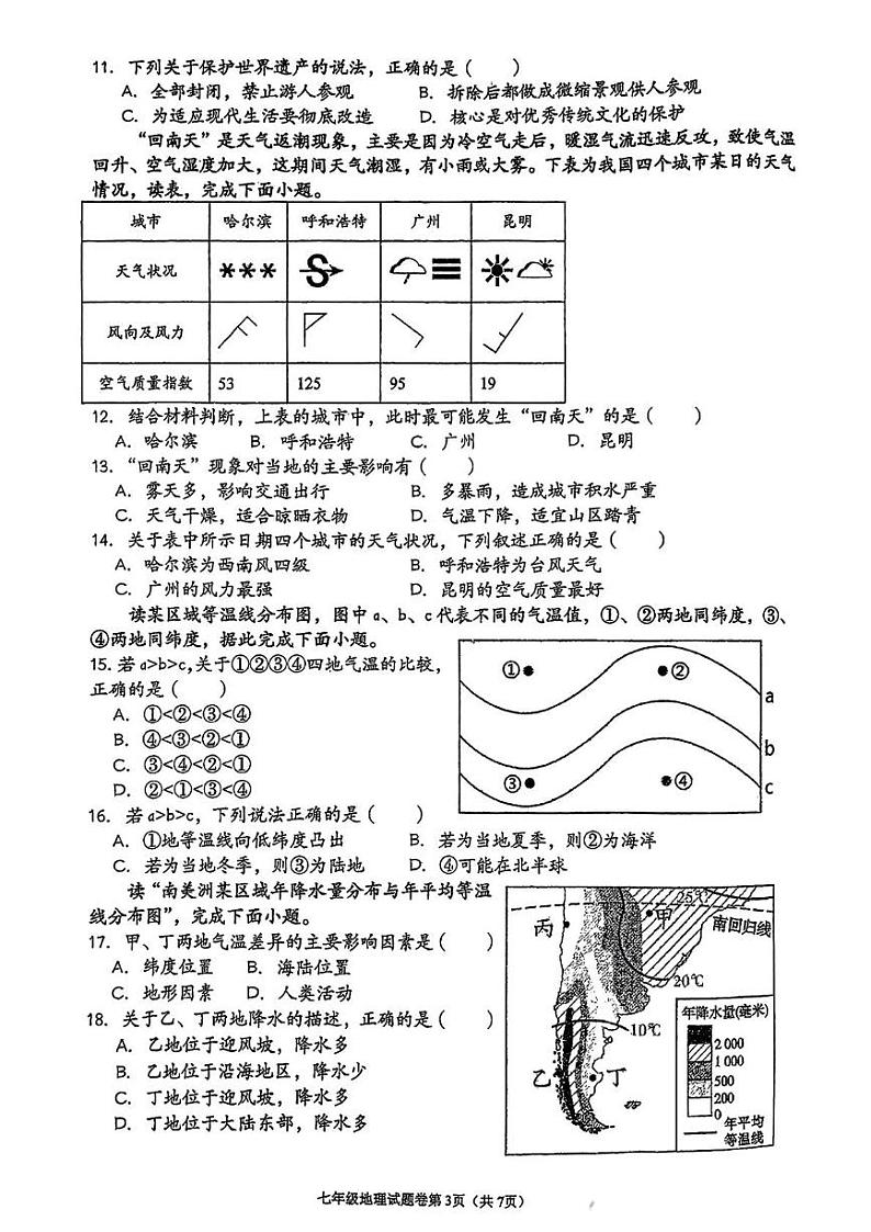 湖南省衡阳市八中教育集团初中校2024-2025学年七年级上学期期末考试地理试卷(带答案) 七上地理第3页